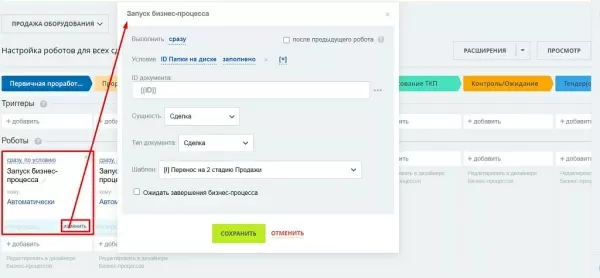 обновить страницу сделки (активити) для битрикс