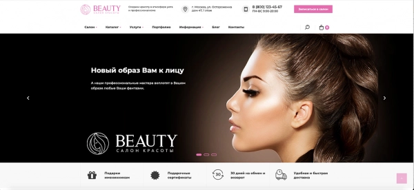 Шаблон beauty: сайт салона красоты для битрикс