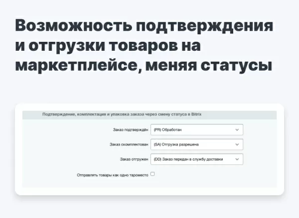 обработка заказов с мегамаркет на битриксе обработка заказов с мегамаркет для битрикс