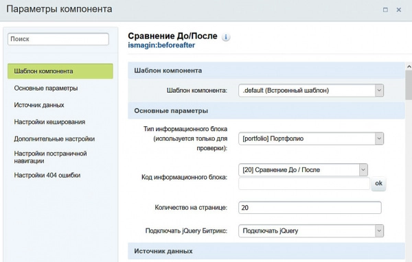 сравнение до и после для битрикс