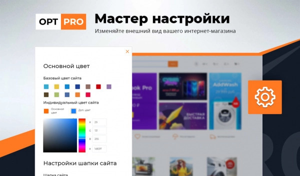 Шаблон optpro: оптовая и розничная торговля b2b + b2c для битрикс