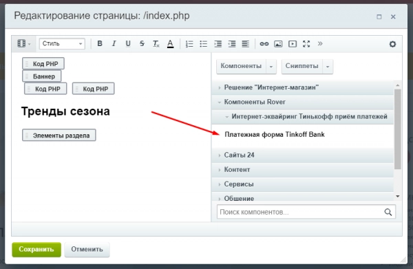 интернет-эквайринг т-банк приём платежей на битриксе интернет-эквайринг т-банк приём платежей для битрикс