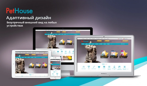 Шаблон pethouse: товары для животных, корма, зоомагазин. шаблон на битрикс для битрикс