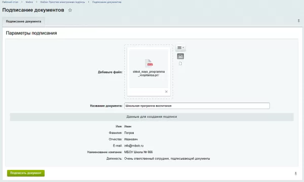 мибок: простая электронная подпись (модуль на сайт) на битриксе мибок: простая электронная подпись (модуль на сайт) для битрикс