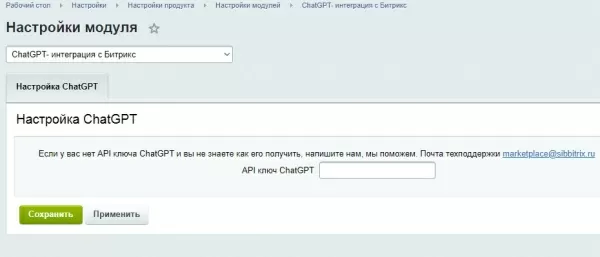 chatgpt- интеграция с битрикс. генерация контента для сайта с помощью chatgpt для битрикс