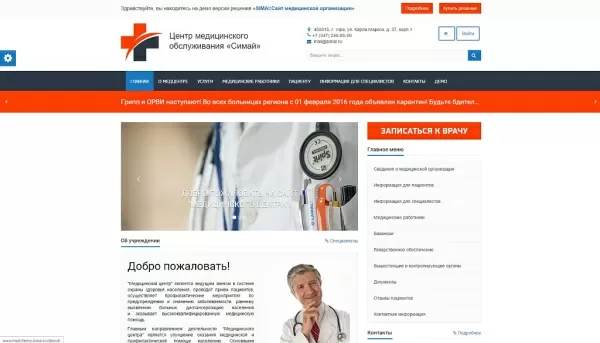 SIMAI: Сайт медицинской организации – адаптивный с версией для слабовидящих