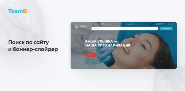 Шаблон team-b — сайт стоматология, зубной доктор, дентика для битрикс