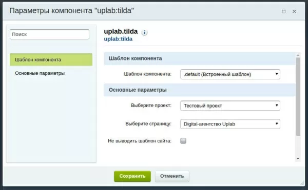 интеграция с tilda.cc для битрикс