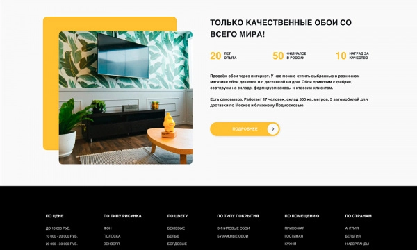 Шаблон интернет-магазин обоев и настенных покрытий «крайт: обои.paper» для битрикс