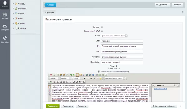 модуль «инструменты seo специалиста» — seo-умного фильтра (мета-теги, h1, тексты), canonical и т.д. для битрикс
