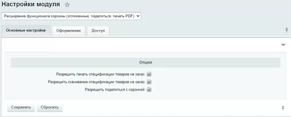 tanais.web: расширение функционала корзины (отложенные, поделиться, печать pdf) на битриксе tanais.web: расширение функционала корзины (отложенные, поделиться, печать pdf) для битрикс
