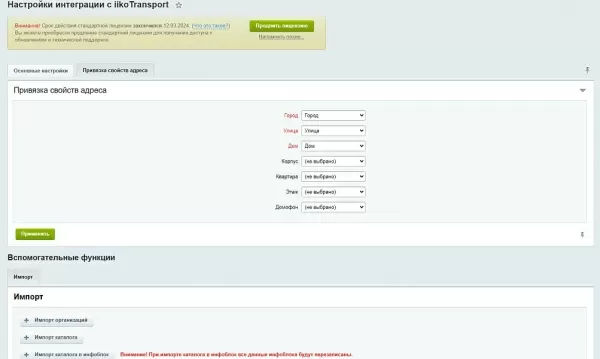 web-химики: интеграция с iiko.transport для битрикс