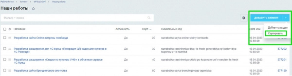 сортировка элементов инфоблока перетаскиванием (drag&drop) на битриксе сортировка элементов инфоблока перетаскиванием (drag&drop) для битрикс
