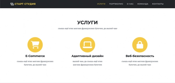 Шаблон start studio - сайт студии стартапа для битрикс