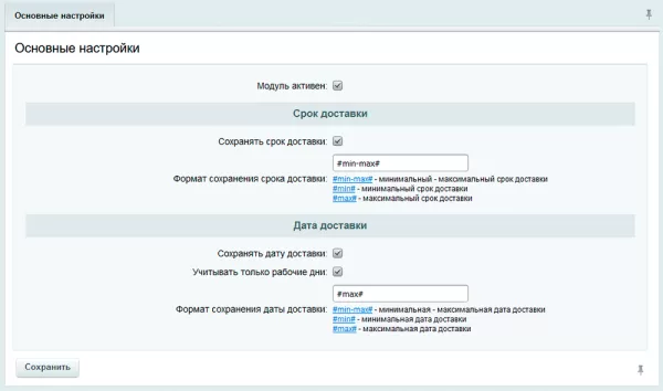 сохранение сроков и даты доставки в свойства заказа для битрикс