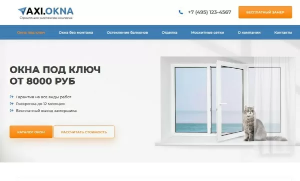Шаблон пвх окна балконы - продающий сайт с калькулятором для битрикс