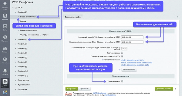 wbs24: интеграция заказов, остатков и цен с ozon (озон) по api для битрикс