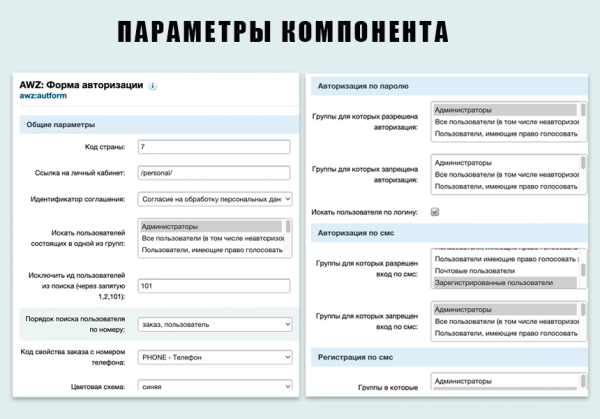 awz: вход и регистрация по телефону (смс, звонок, поиск в заказах) для битрикс