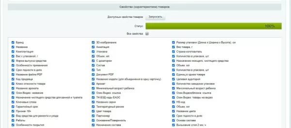 импорт товаров из кабинета ozon.seller для битрикс
