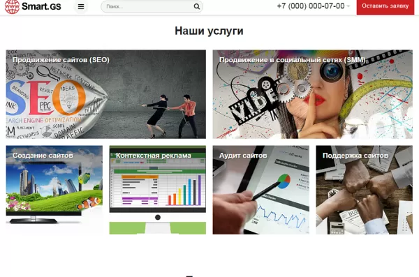 Шаблон smart.gs – сайт интернет-агентства для битрикс