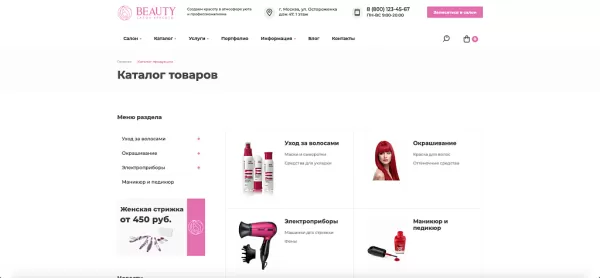 Шаблон beauty: сайт салона красоты для битрикс