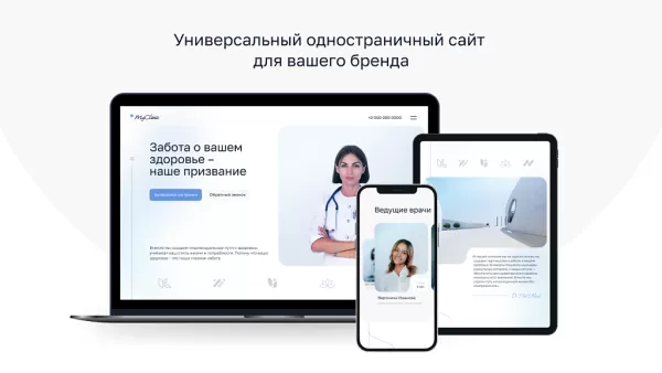 Шаблон dzencode:лендинг-myclinic для битрикс