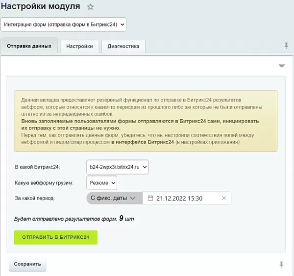 интеграция форм (коннектор веб-форм с битрикс24) на битриксе интеграция форм (коннектор веб-форм с битрикс24) для битрикс