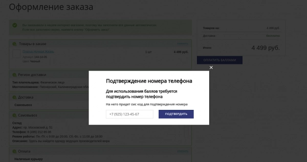 премиум бонус - система лояльности для битрикс