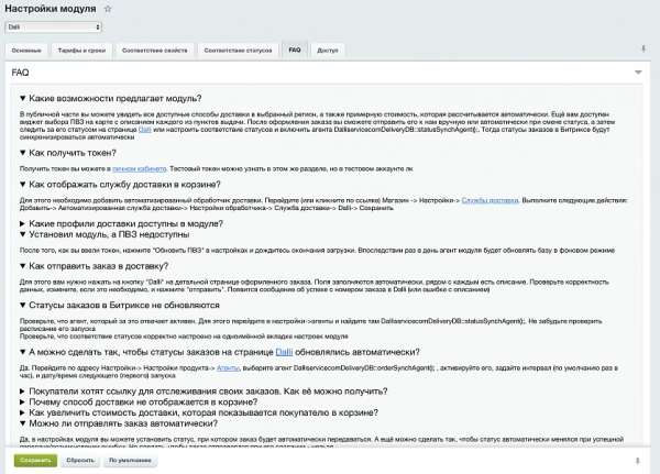 интеграция с dalli для битрикс