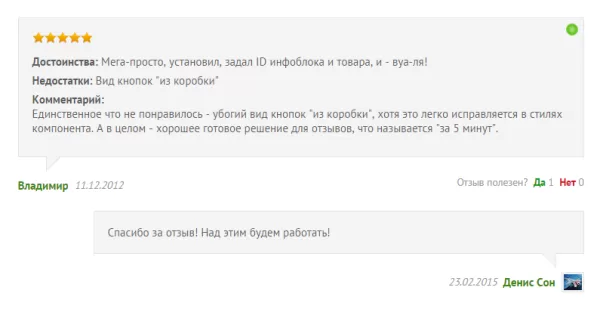простые отзывы для битрикс