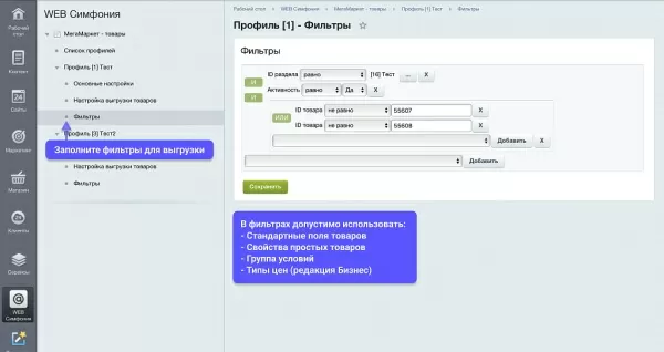 wbs24: интеграция с мегамаркет - фид обновления товара и цен, остатки по api 2.0 для битрикс