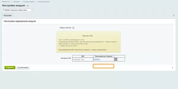 it-solution: видимость левого меню для битрикс