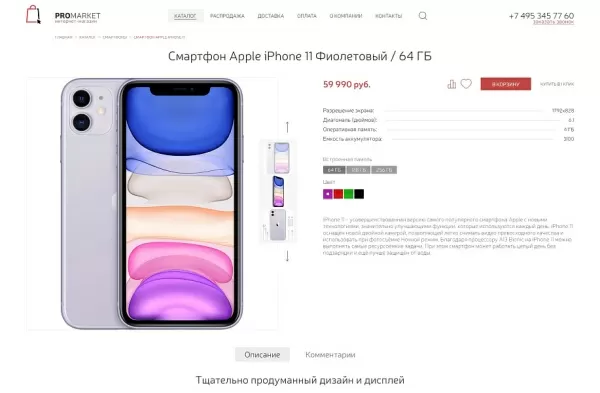 Шаблон promarket - интернет-магазин для битрикс