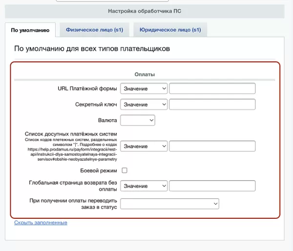 модуль оплаты prodamus для битрикс