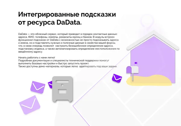 подсказки и автозаполнение от dadata (кладр) для битрикс
