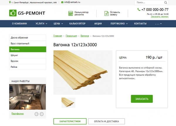 Шаблон gs: ремонт квартир, домов на битриксе Шаблон gs: ремонт квартир, домов для битрикс