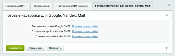 отправка почты через smtp с подписью dkim для битрикс