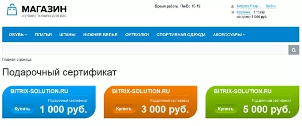 подарочный сертификат на битриксе подарочный сертификат для битрикс