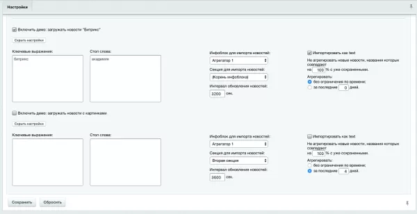 агрегатор новостей 4.0 (парсер rss-контента + seo) для битрикс