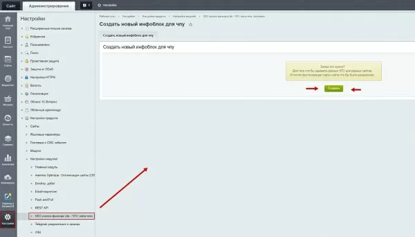 seo умного фильтра lite - чпу, мета-теги, заголовки для битрикс