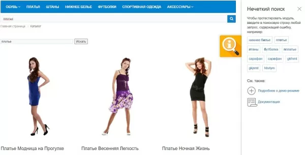 нечеткий поиск: умный поиск с учетом синонимов и обработкой ошибок пользователей для битрикс