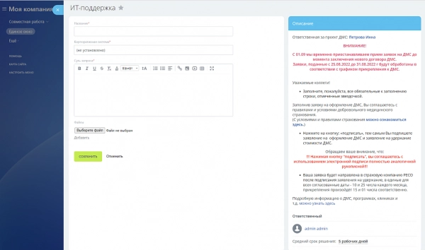 единое окно. ссылки на другие разделы портала или сторонние сервисы, техподдержка для битрикс