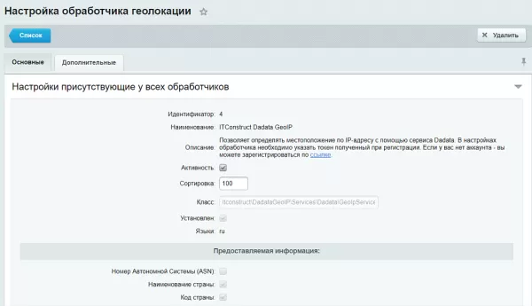 обработчик геолокации для сервиса dadata.ru для битрикс