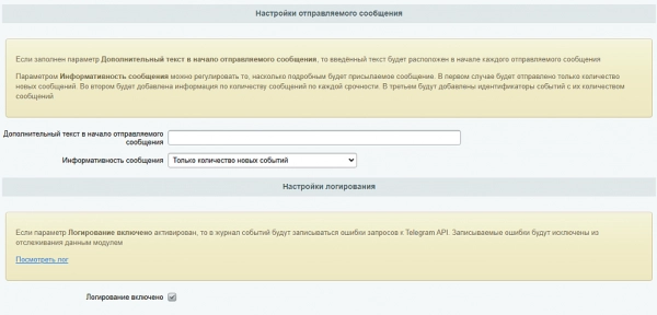 отправка сообщений из журнала событий в telegram для битрикс
