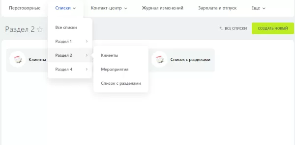 органайзер списков для битрикс