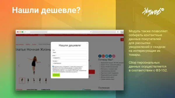нашли дешевле: форма сбора контактных данных и обратной связи + уведомление в виде письма для битрикс