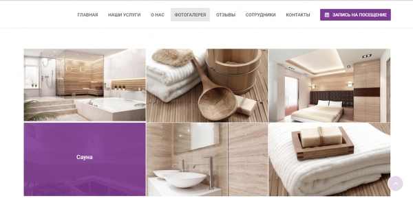 Шаблон универсальный landing page spa-салона (спа-салона), салона красоты,массажного салона для битрикс