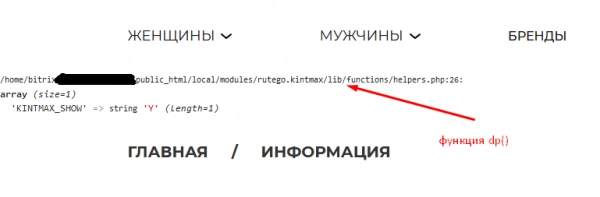 отладчик kintmax (debuger). d(), s(), ds(), ss(), dp() вместо var_dump, var_export, print_r, pre для битрикс