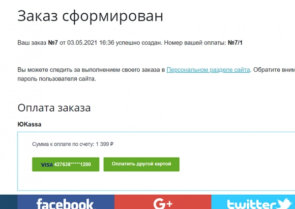 юkassa 2,5% с поддержкой фз-54 для битрикс