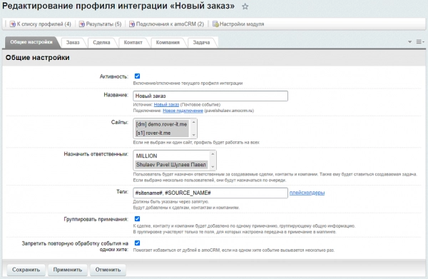 amocrm — интеграция с инфоблоками, веб-формами и почтовыми событиями для битрикс
